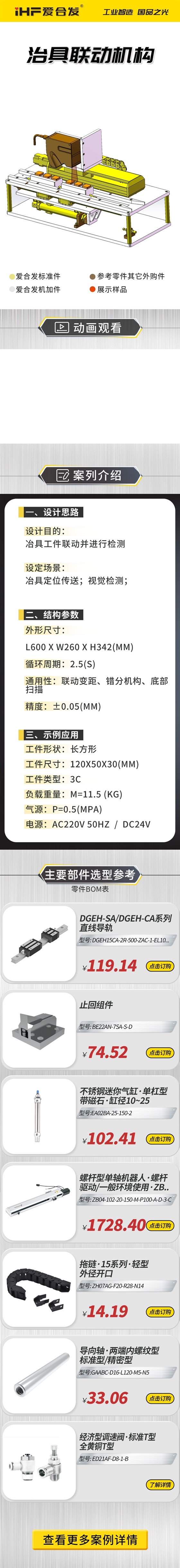 愛合發(fā)：案例介紹，治具聯(lián)動機(jī)構(gòu)！