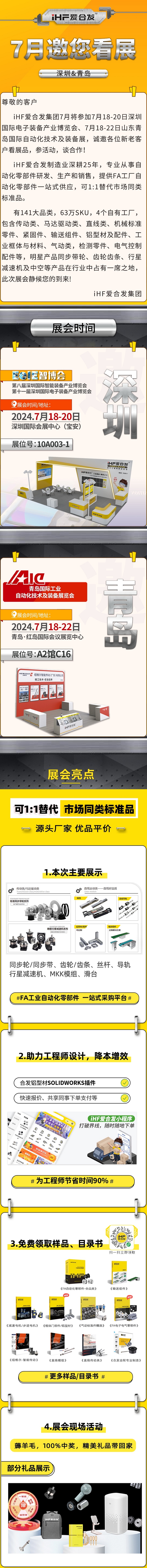 深圳與青島：愛合發(fā)7月邀您看展！