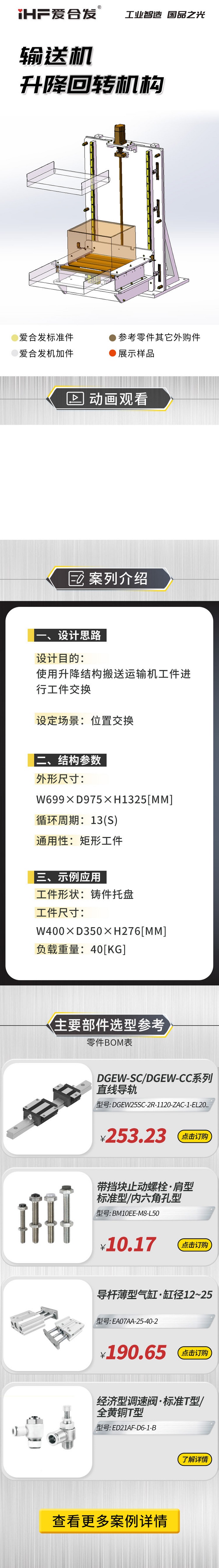 愛(ài)合發(fā)：案例介紹，輸送機(jī)升降回轉(zhuǎn)機(jī)構(gòu)！